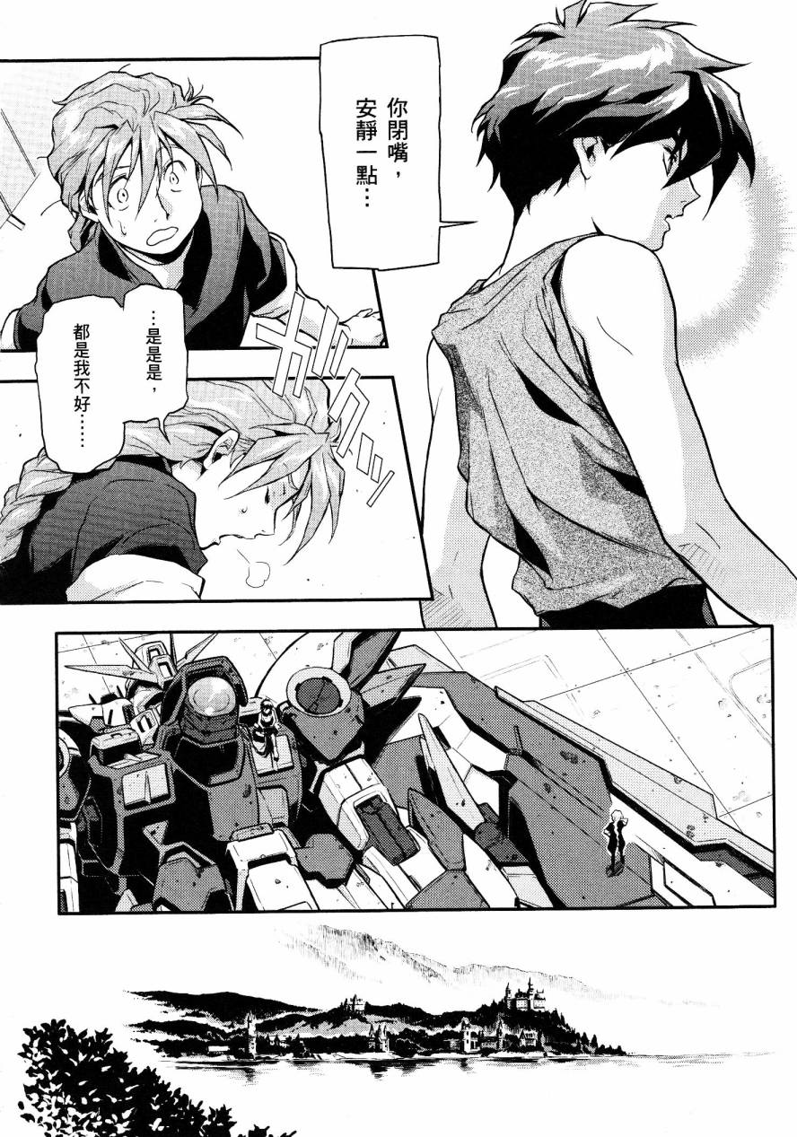 高达W 败者们的荣光第1卷图