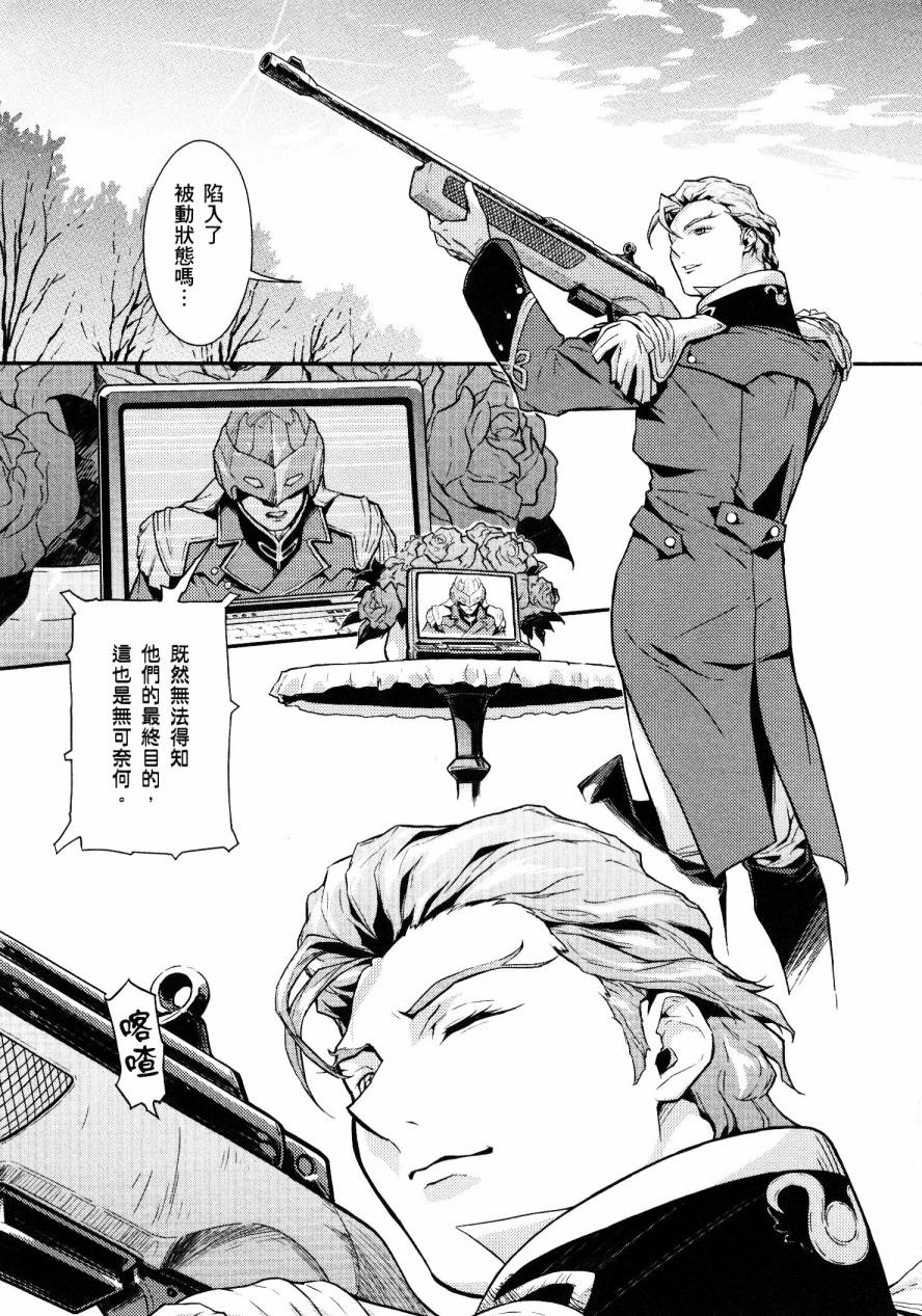 高达W 败者们的荣光第1卷图