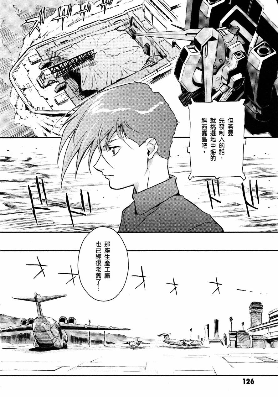 高达W 败者们的荣光第1卷图