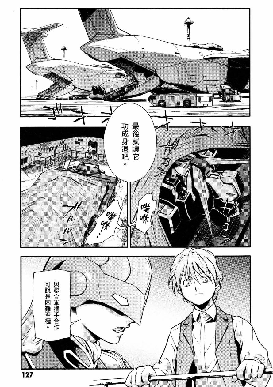 高达W 败者们的荣光第1卷图