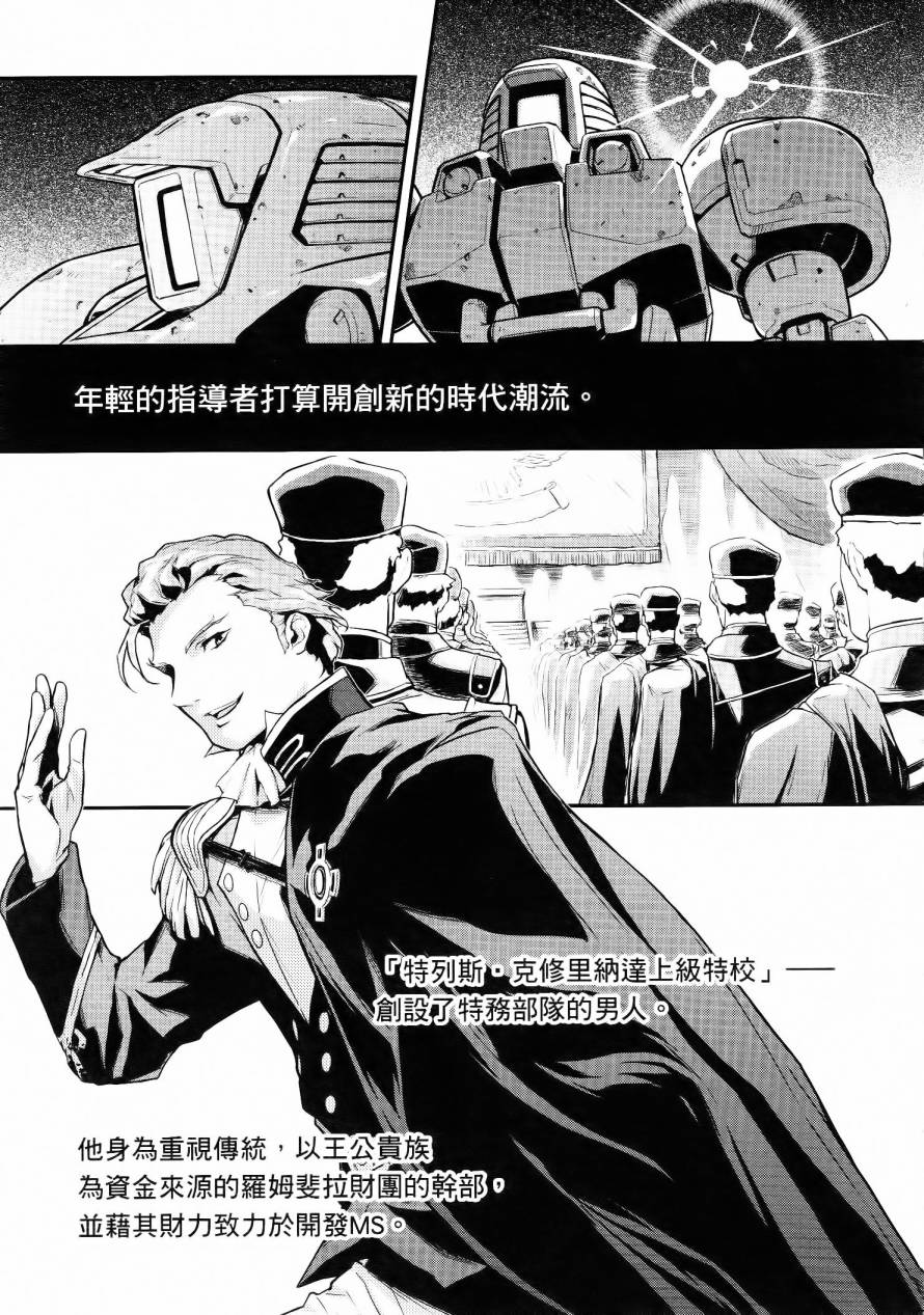 高达W 败者们的荣光第1卷图