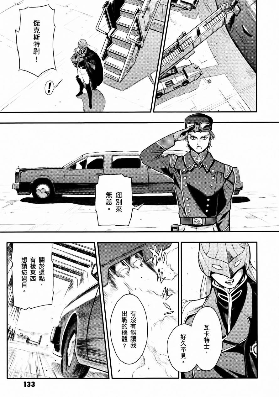 高达W 败者们的荣光第1卷图