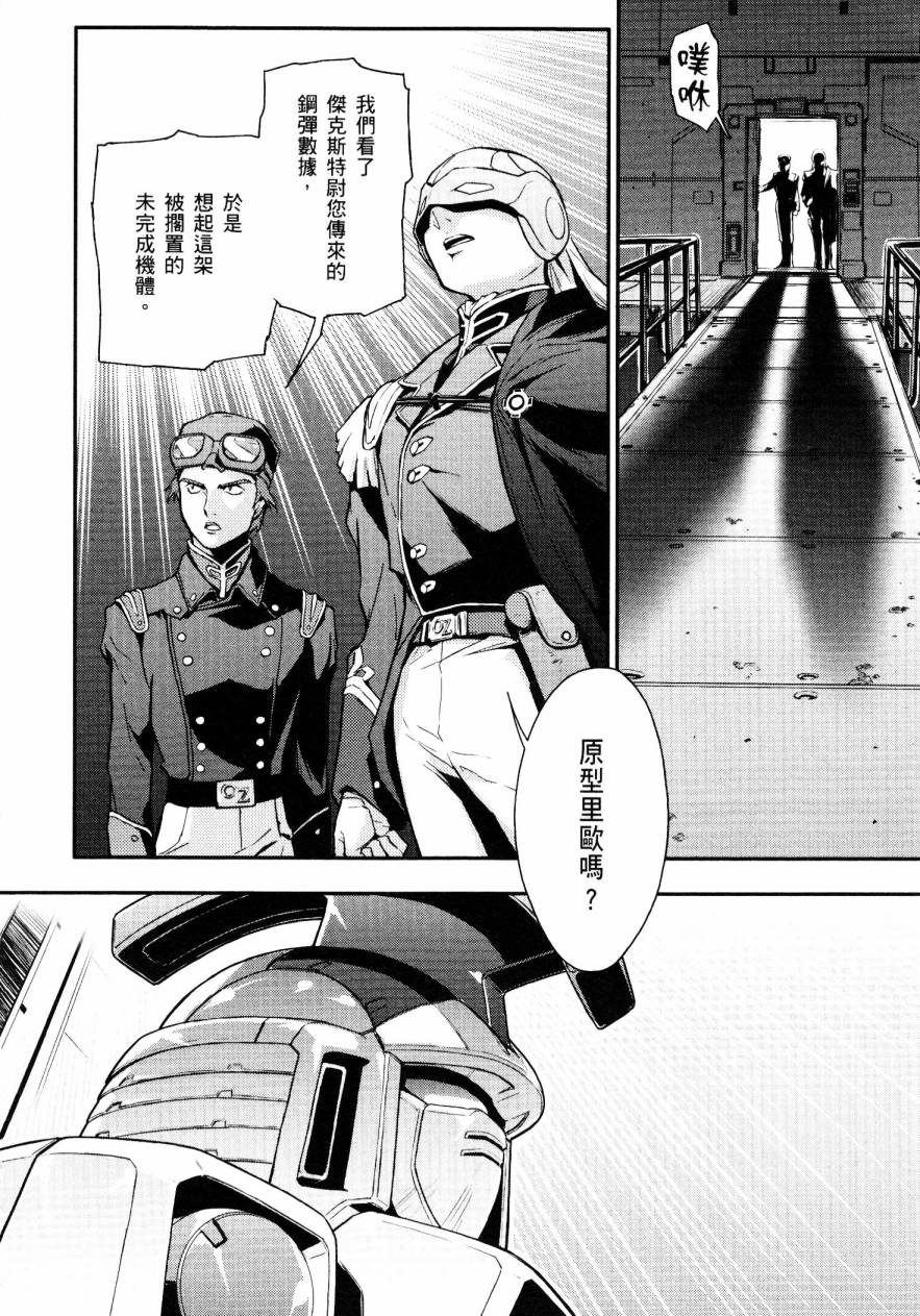 高达W 败者们的荣光第1卷图