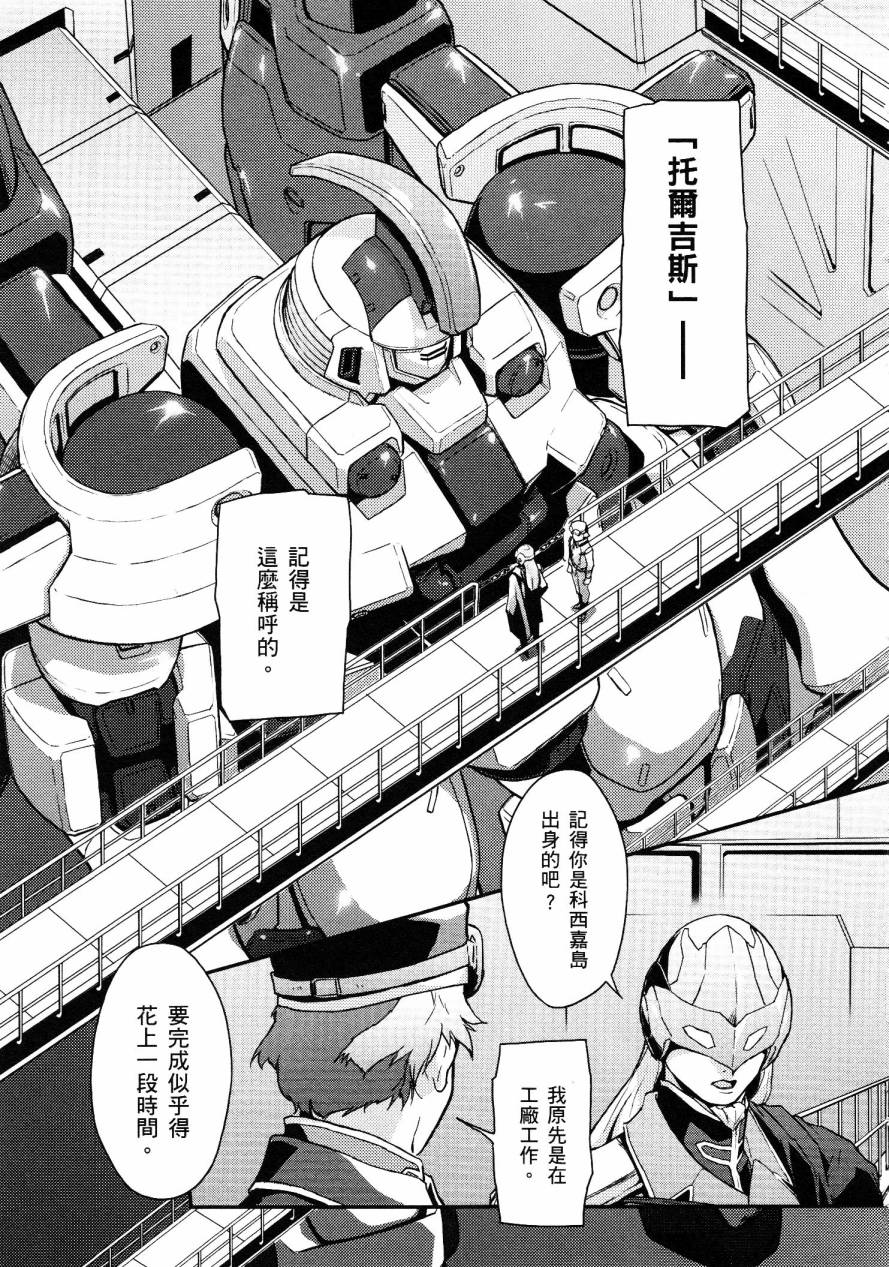 高达W 败者们的荣光第1卷图