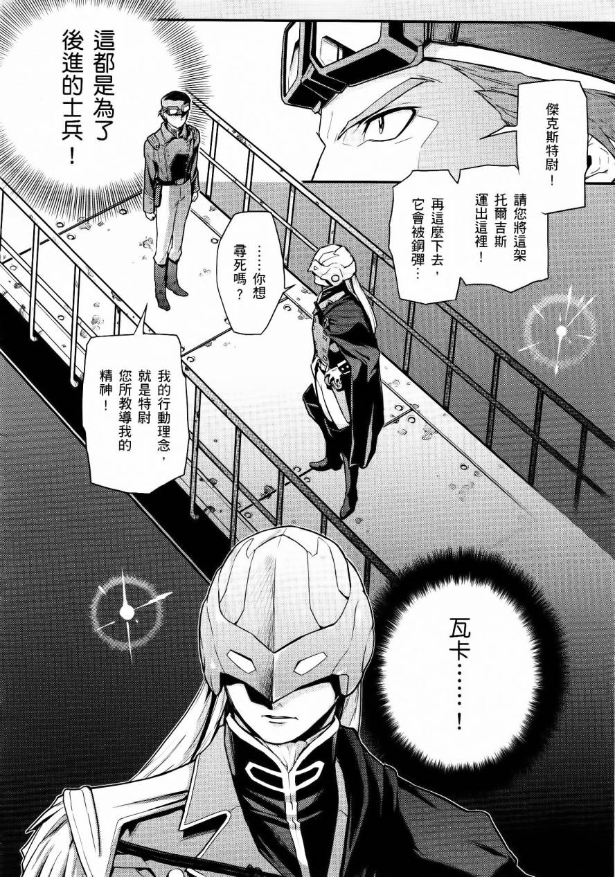 高达W 败者们的荣光第1卷图