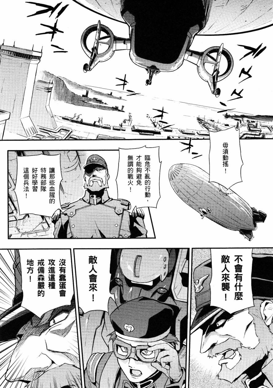 高达W 败者们的荣光第1卷图