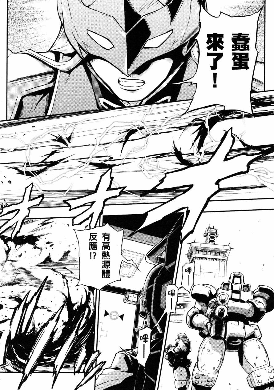 高达W 败者们的荣光第1卷图