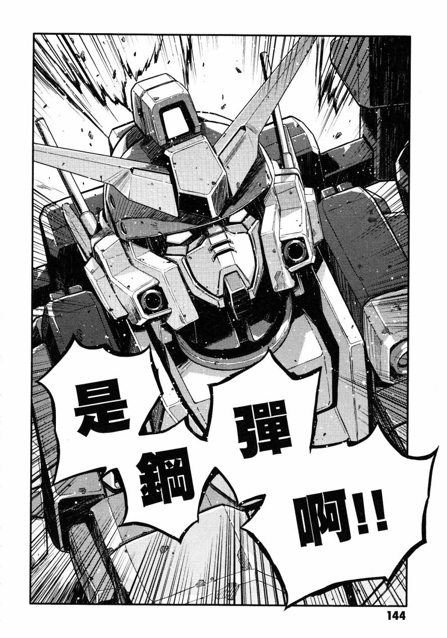 高达W 败者们的荣光第1卷图