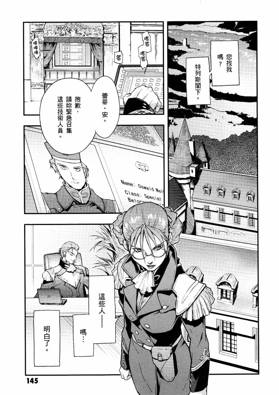 高达W 败者们的荣光第1卷图