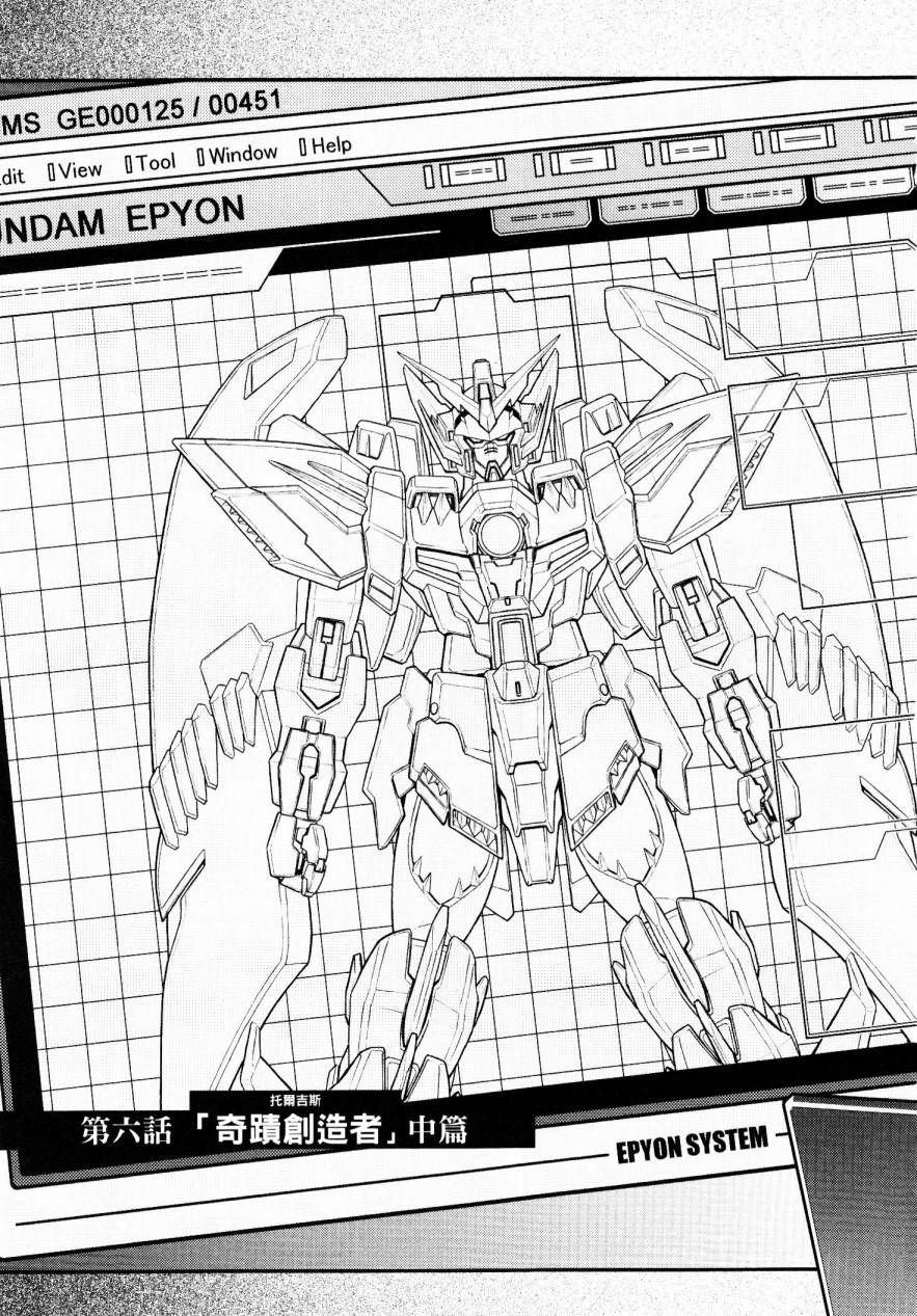 高达W 败者们的荣光第1卷图