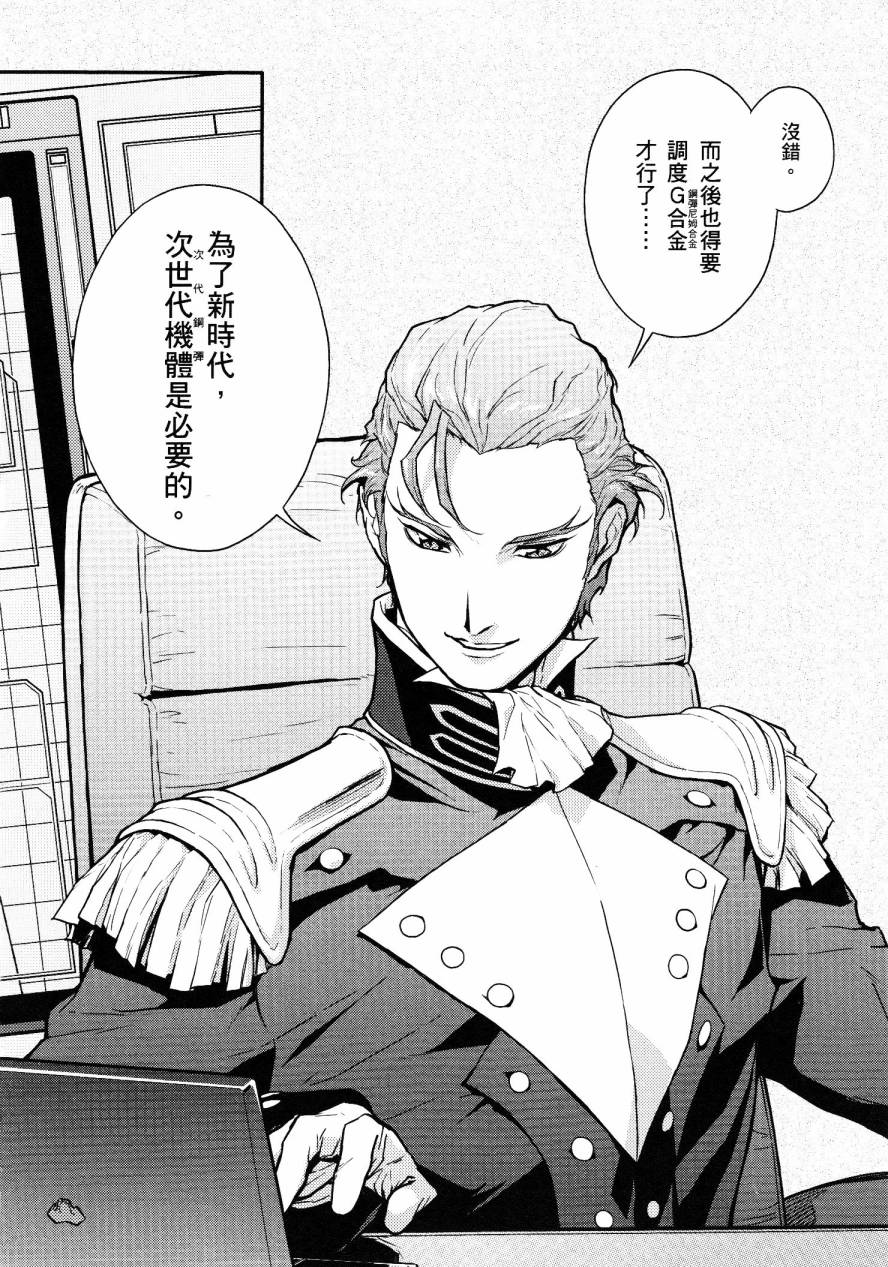 高达W 败者们的荣光第1卷图