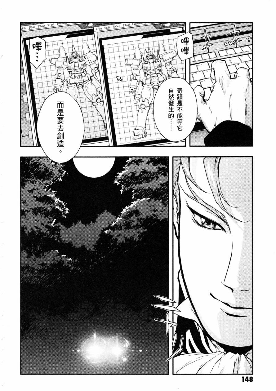 高达W 败者们的荣光第1卷图