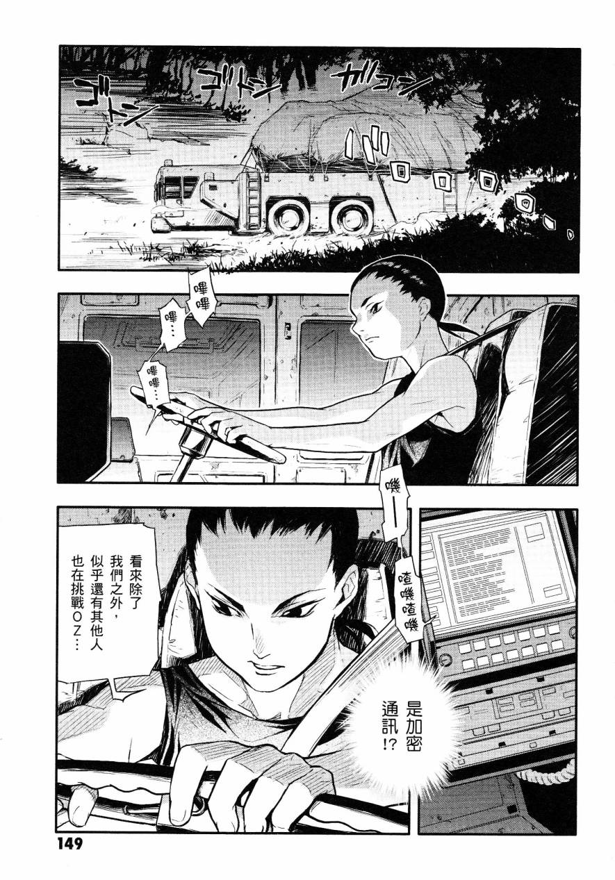 高达W 败者们的荣光第1卷图