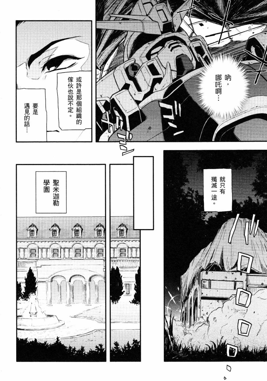 高达W 败者们的荣光第1卷图