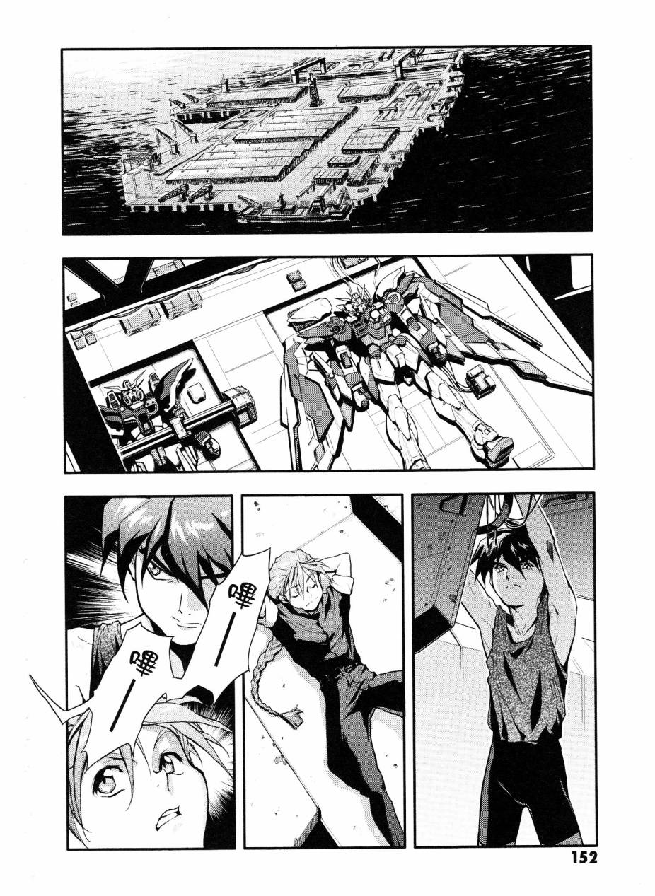 高达W 败者们的荣光第1卷图