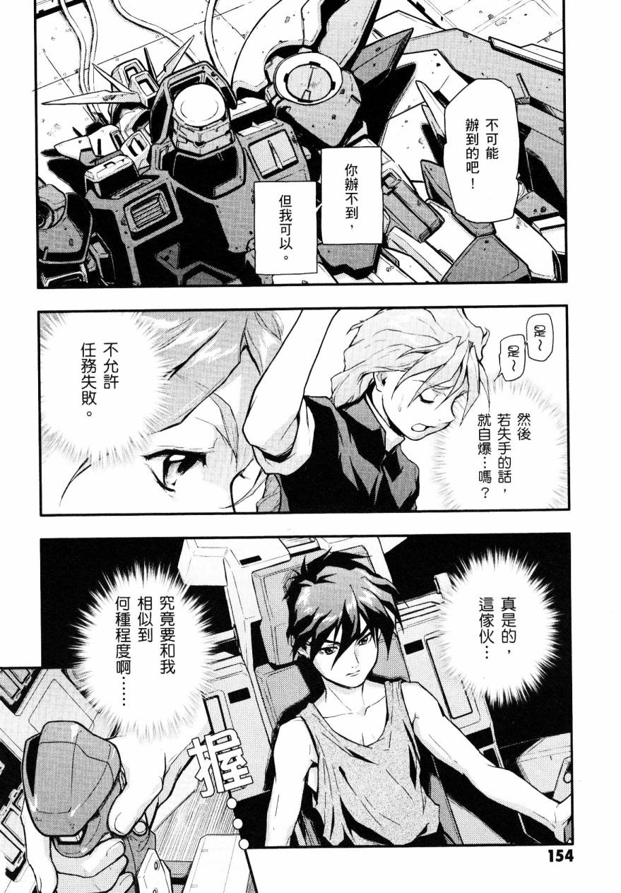 高达W 败者们的荣光第1卷图