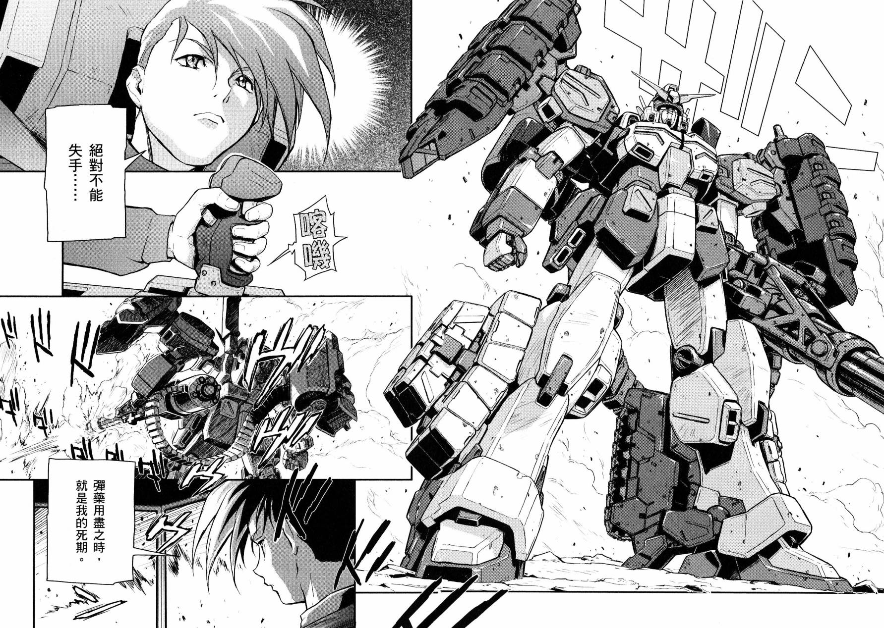 高达W 败者们的荣光第1卷图