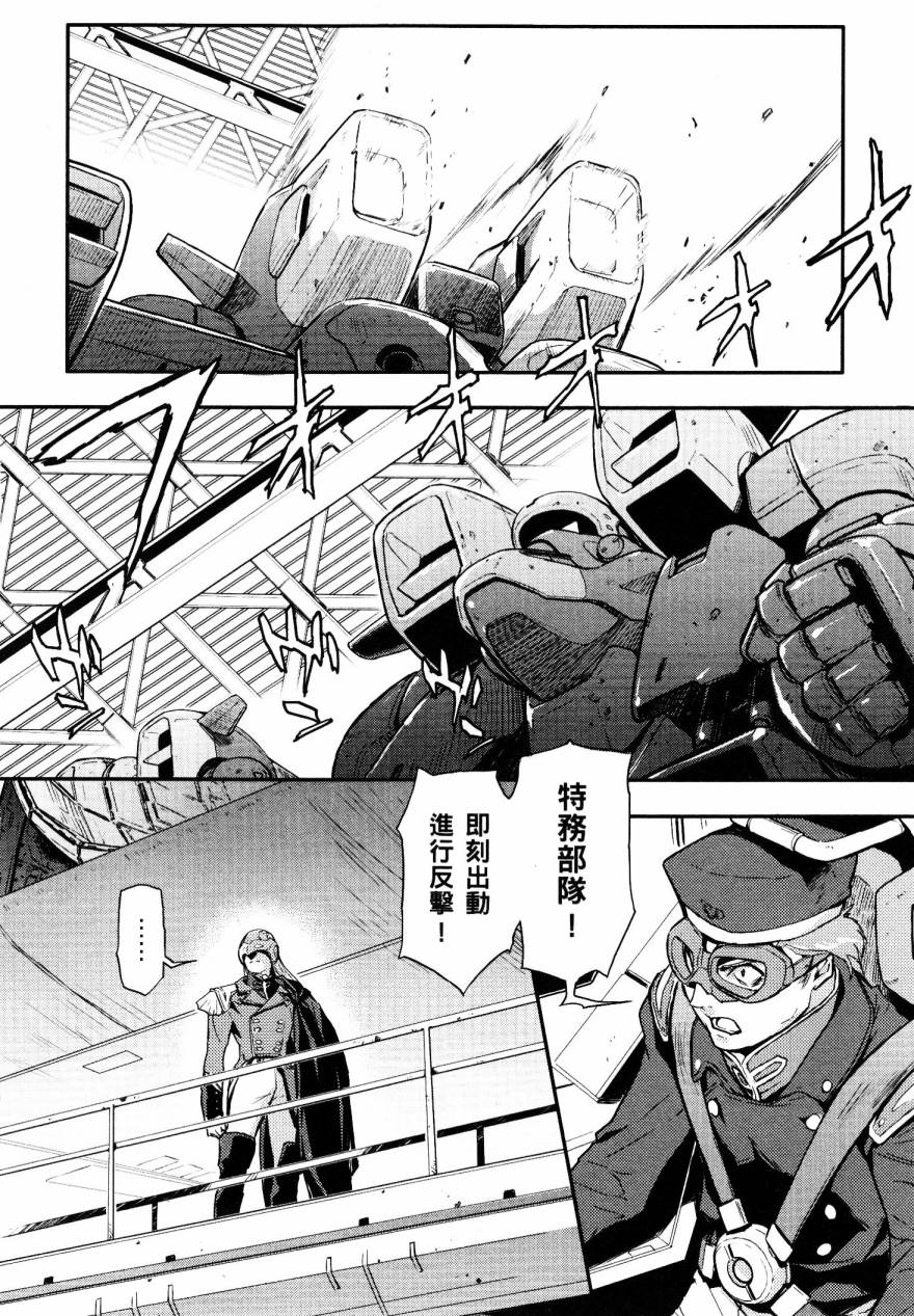 高达W 败者们的荣光第1卷图