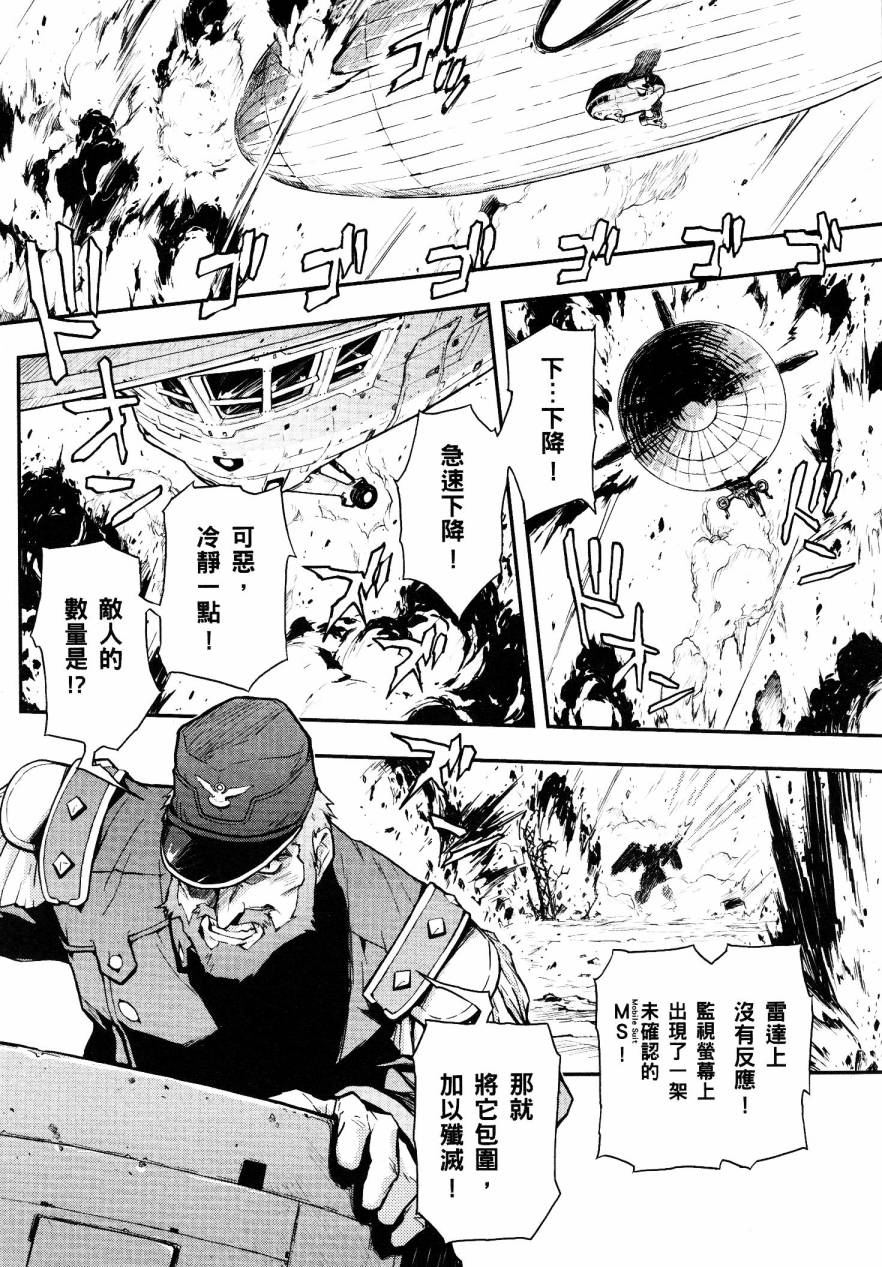 高达W 败者们的荣光第1卷图