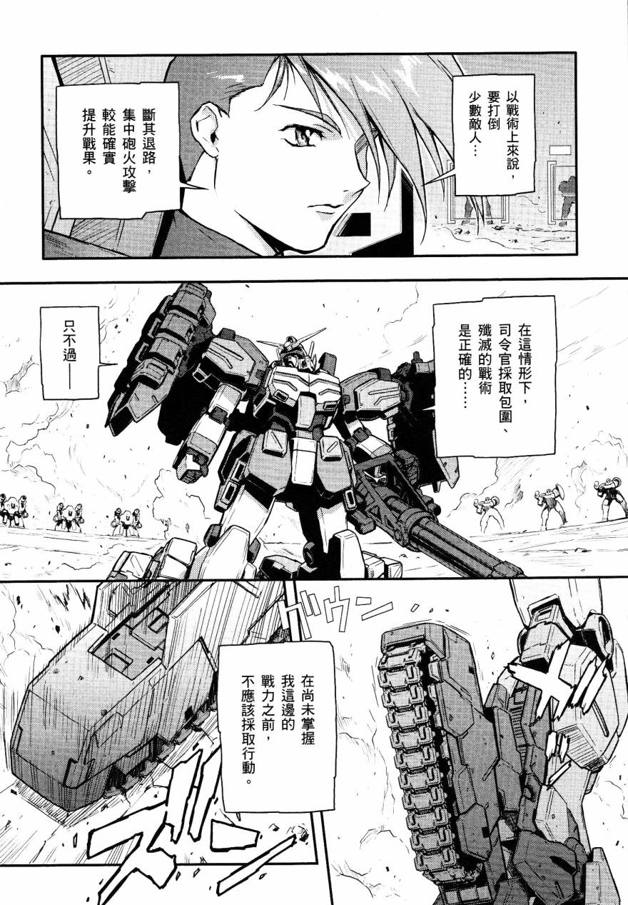 高达W 败者们的荣光第1卷图