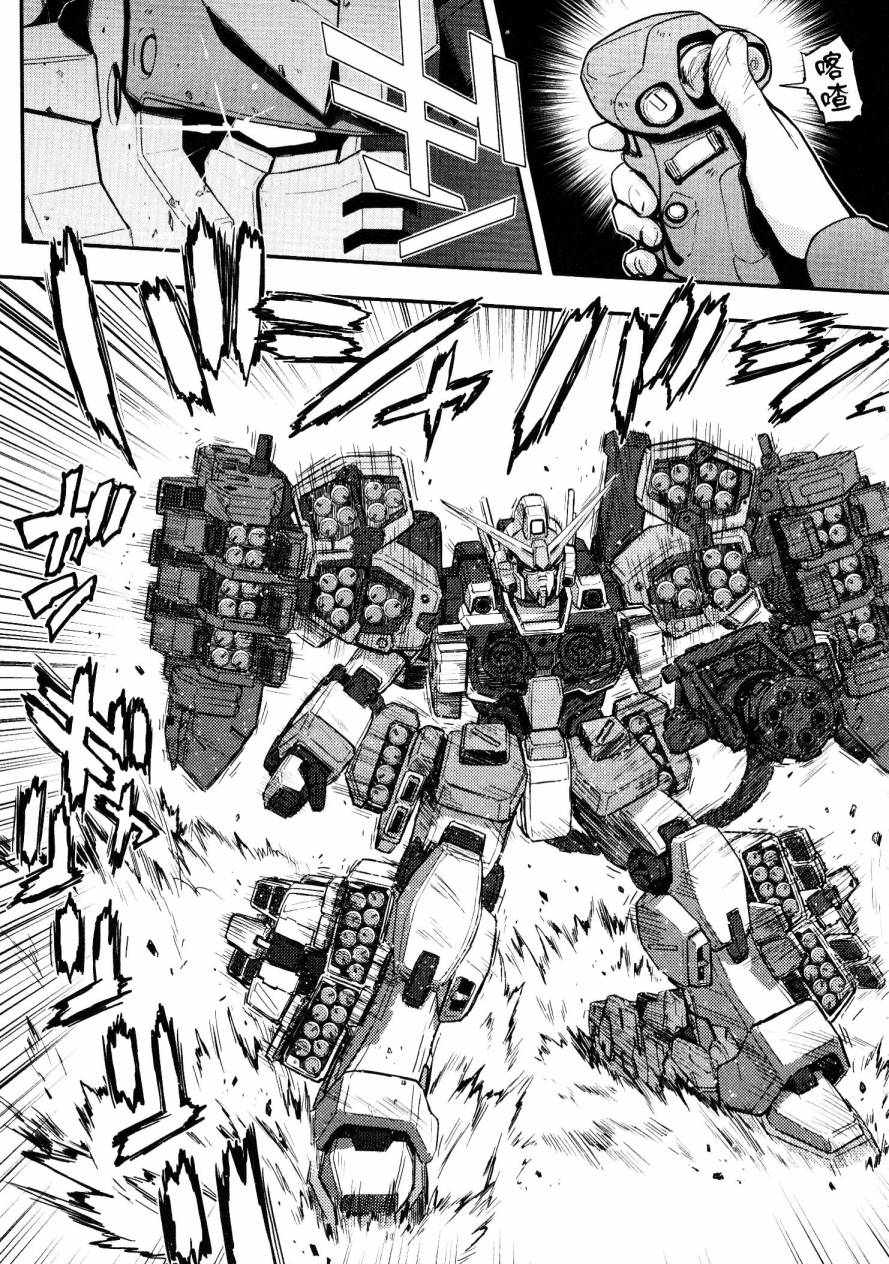 高达W 败者们的荣光第1卷图