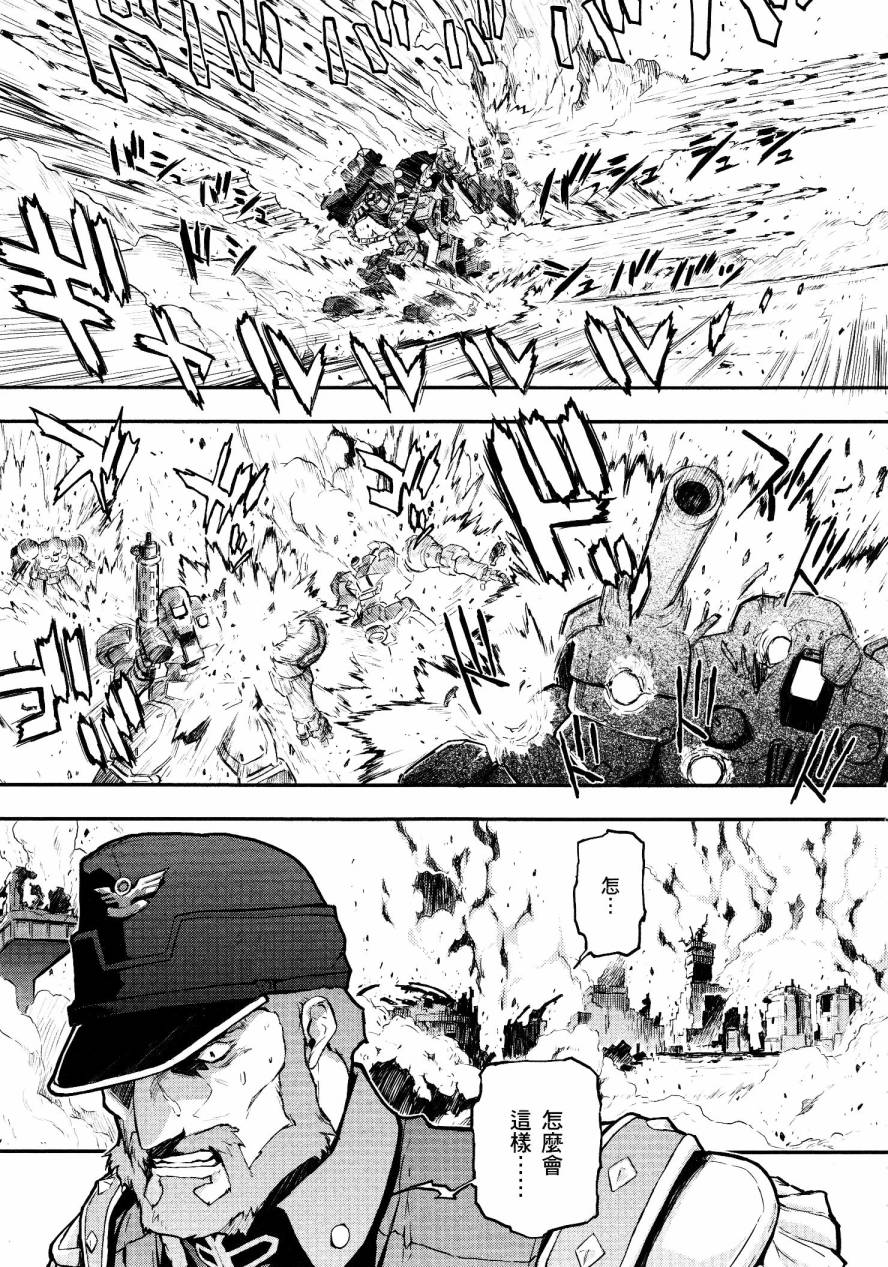 高达W 败者们的荣光第1卷图