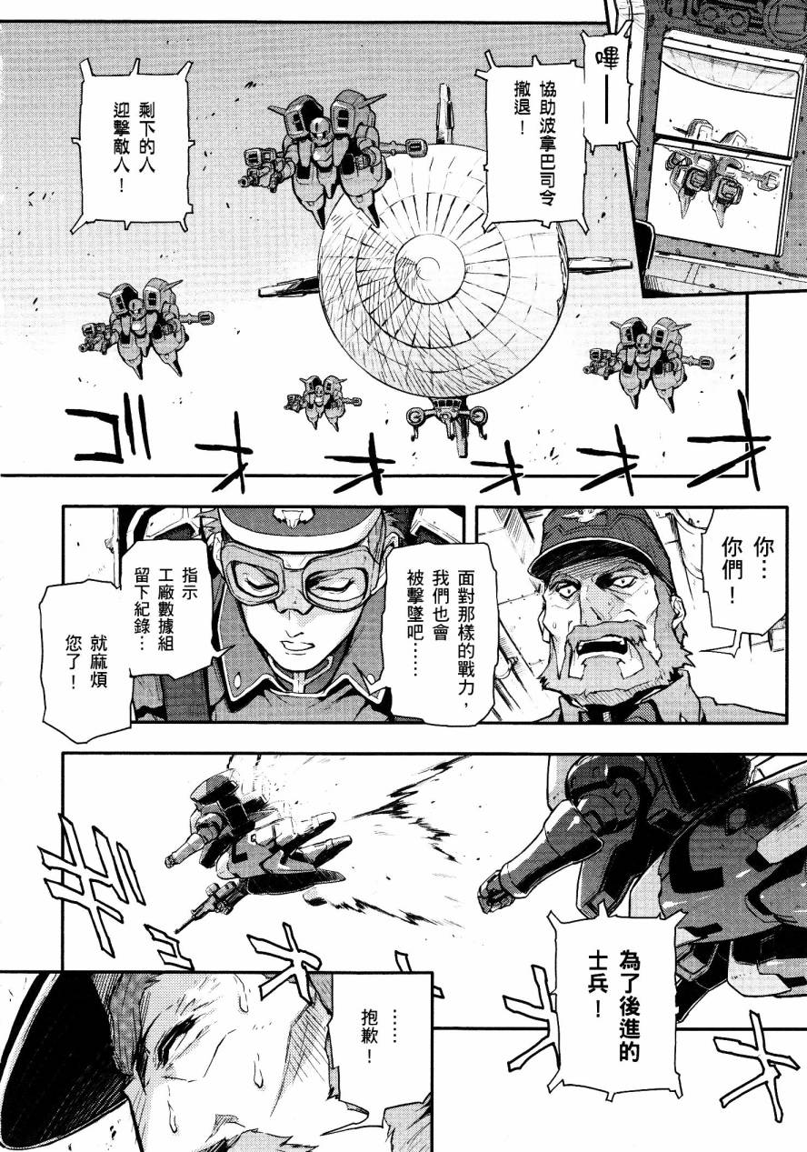 高达W 败者们的荣光第1卷图