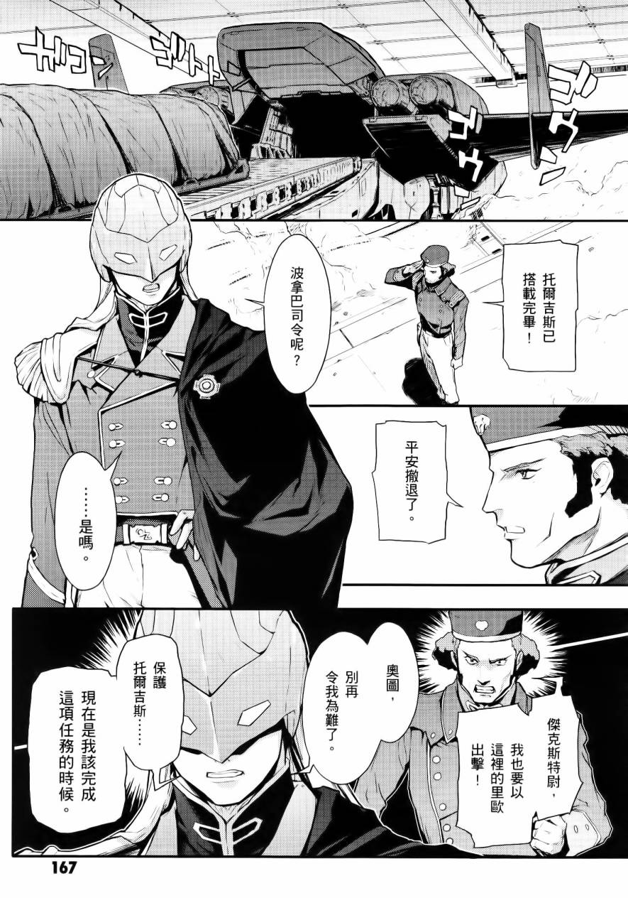 高达W 败者们的荣光第1卷图