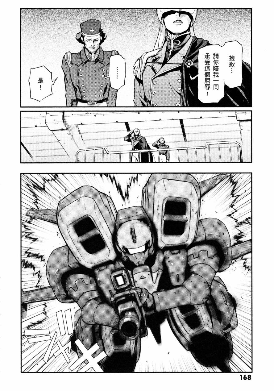 高达W 败者们的荣光第1卷图