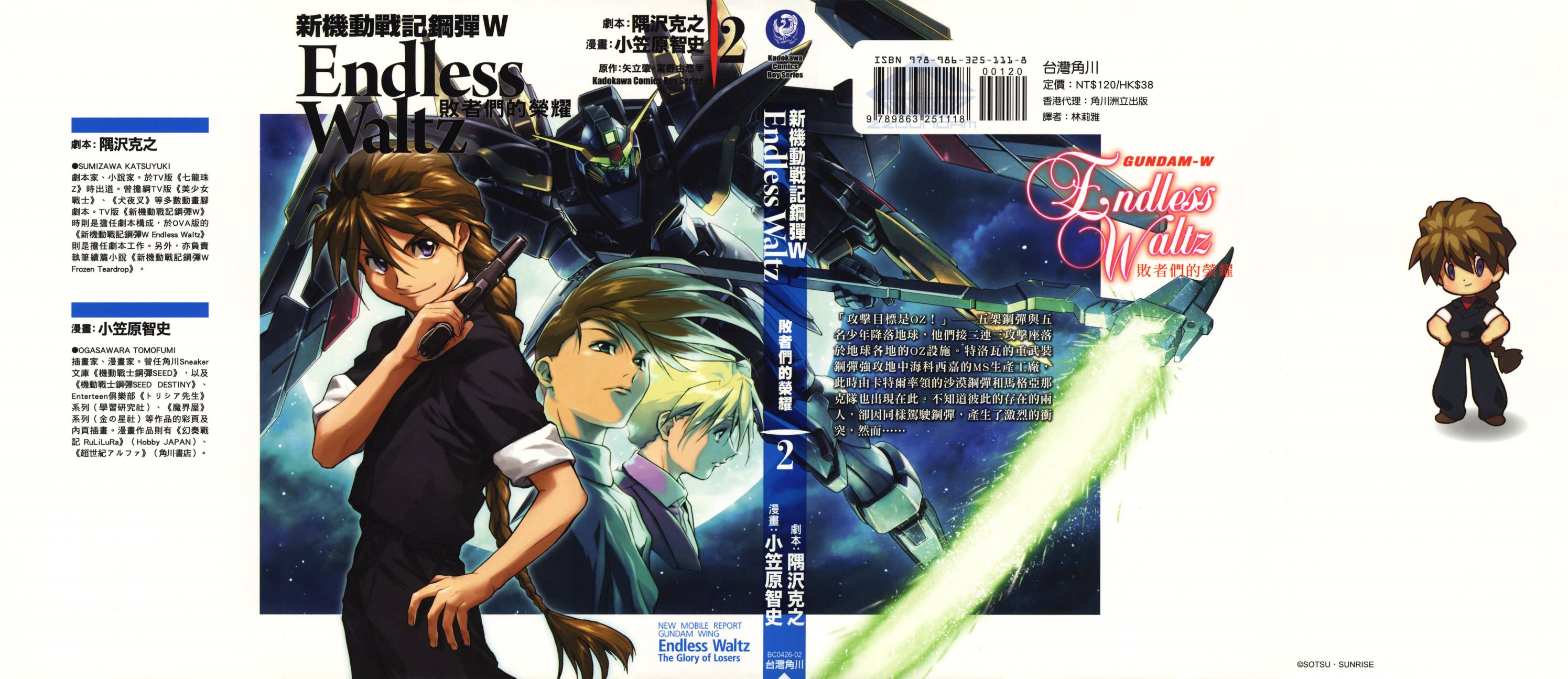 高达W 败者们的荣光第2卷图