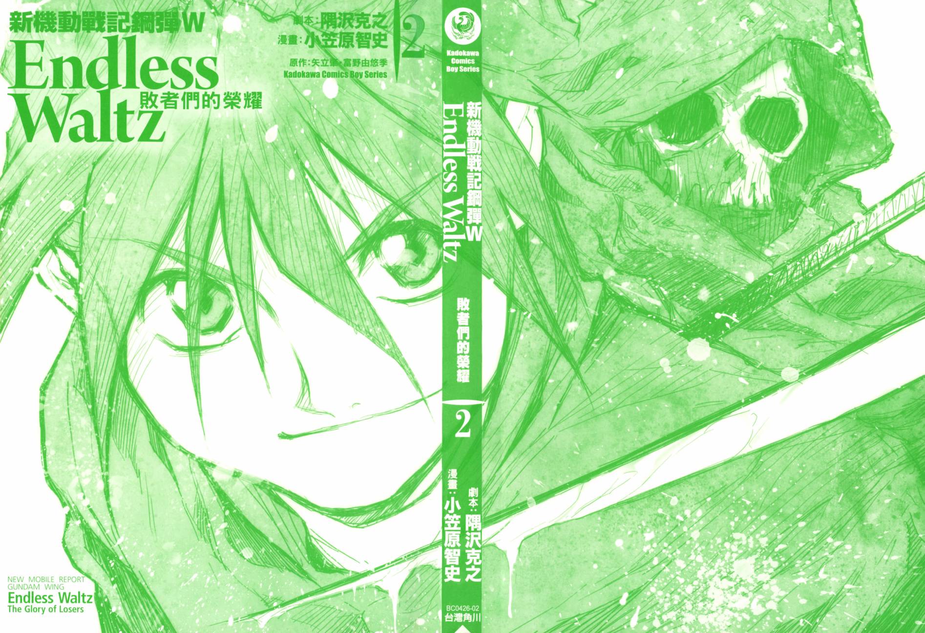 高达W 败者们的荣光第2卷图