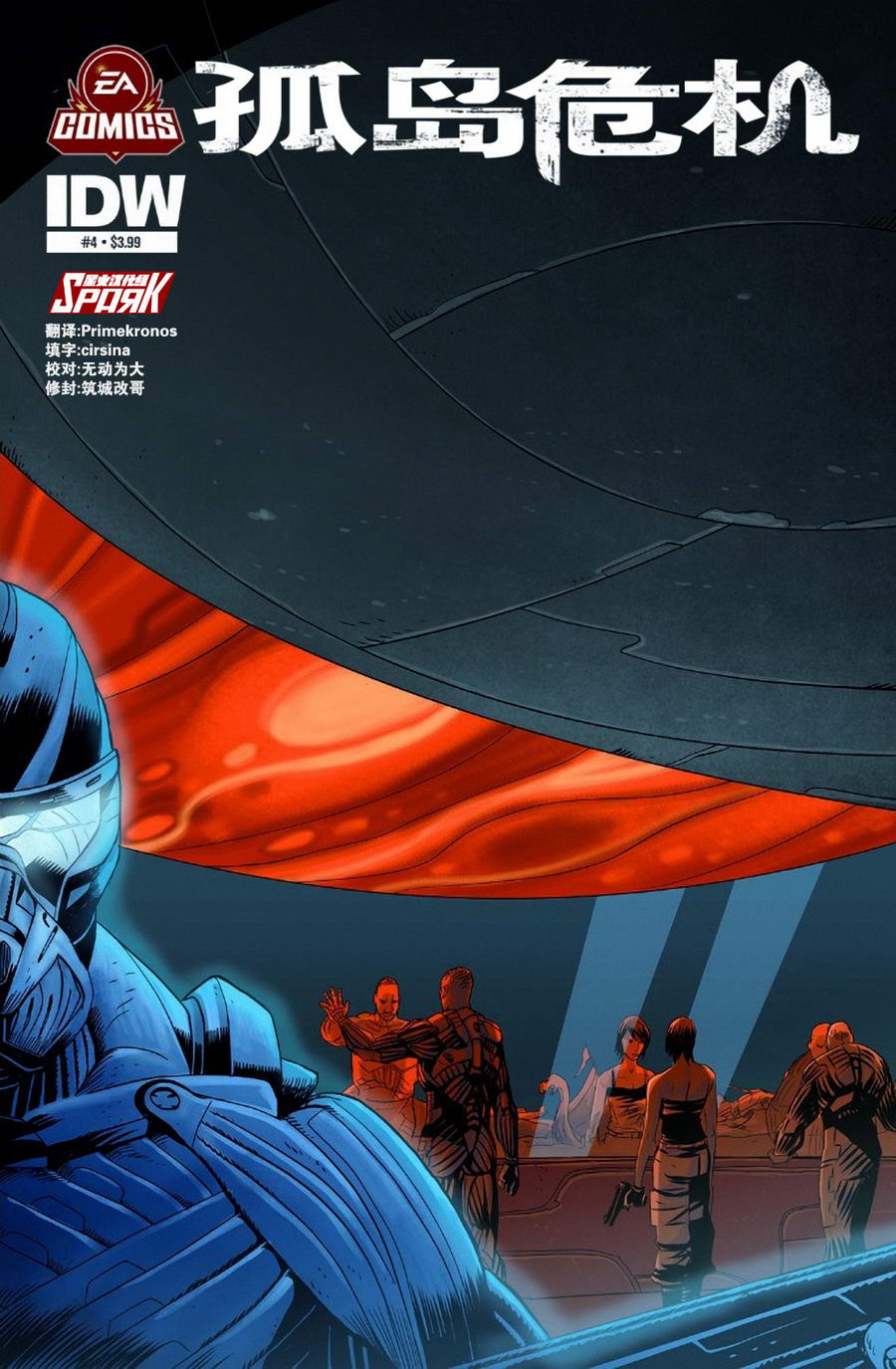 孤岛危机第4卷图
