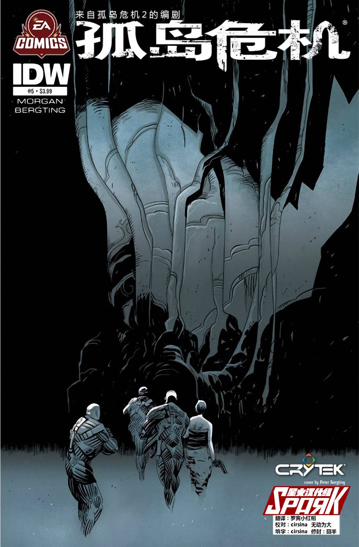 孤岛危机第5卷图