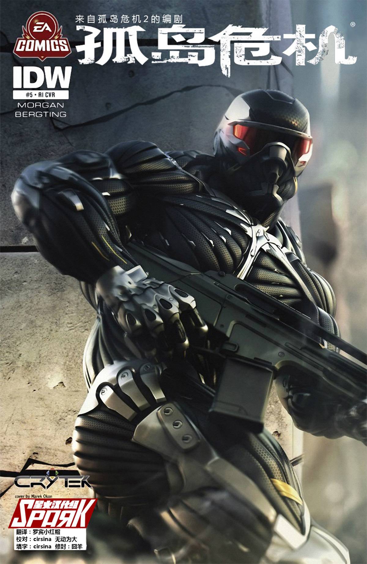 孤岛危机第5卷图