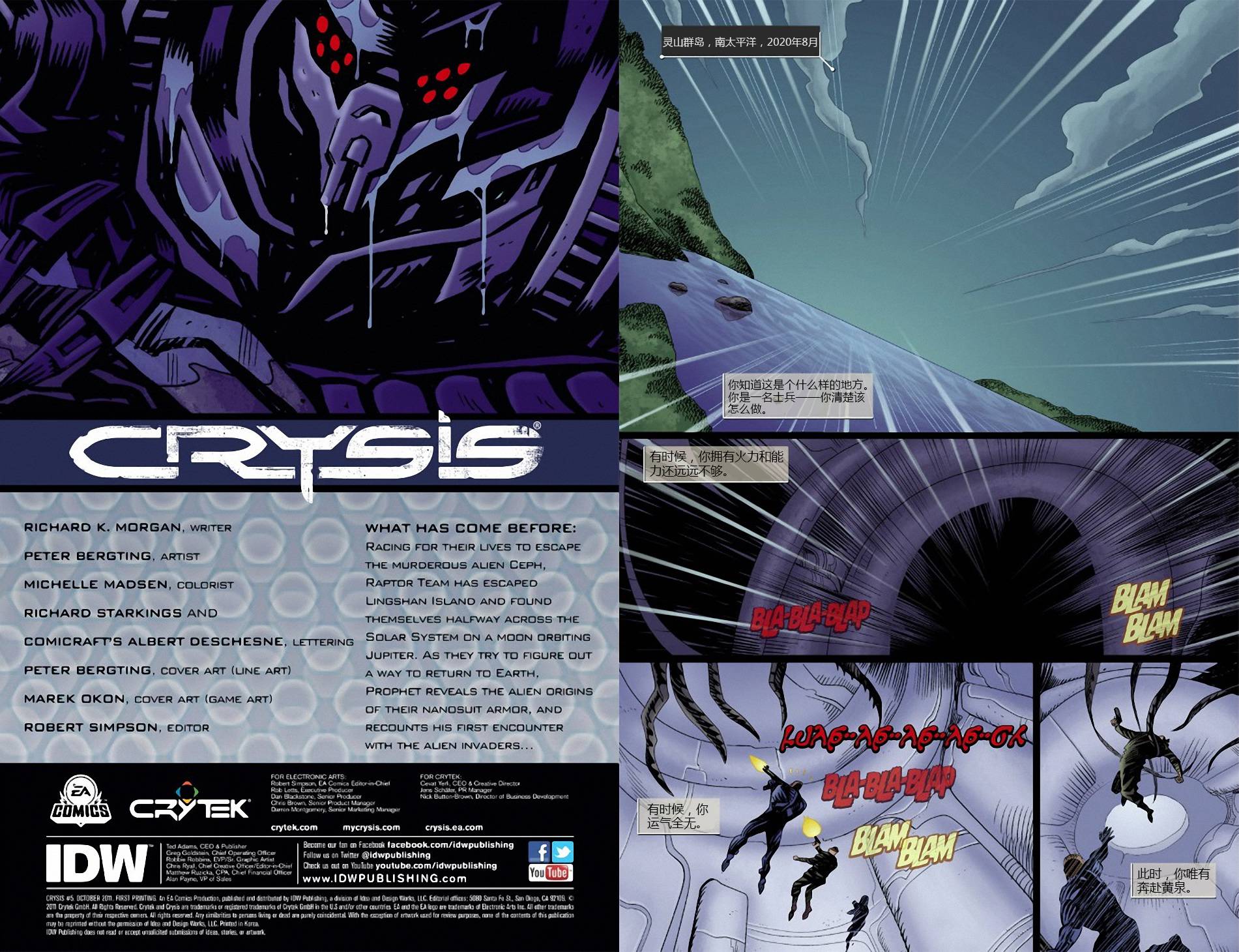 孤岛危机第5卷图