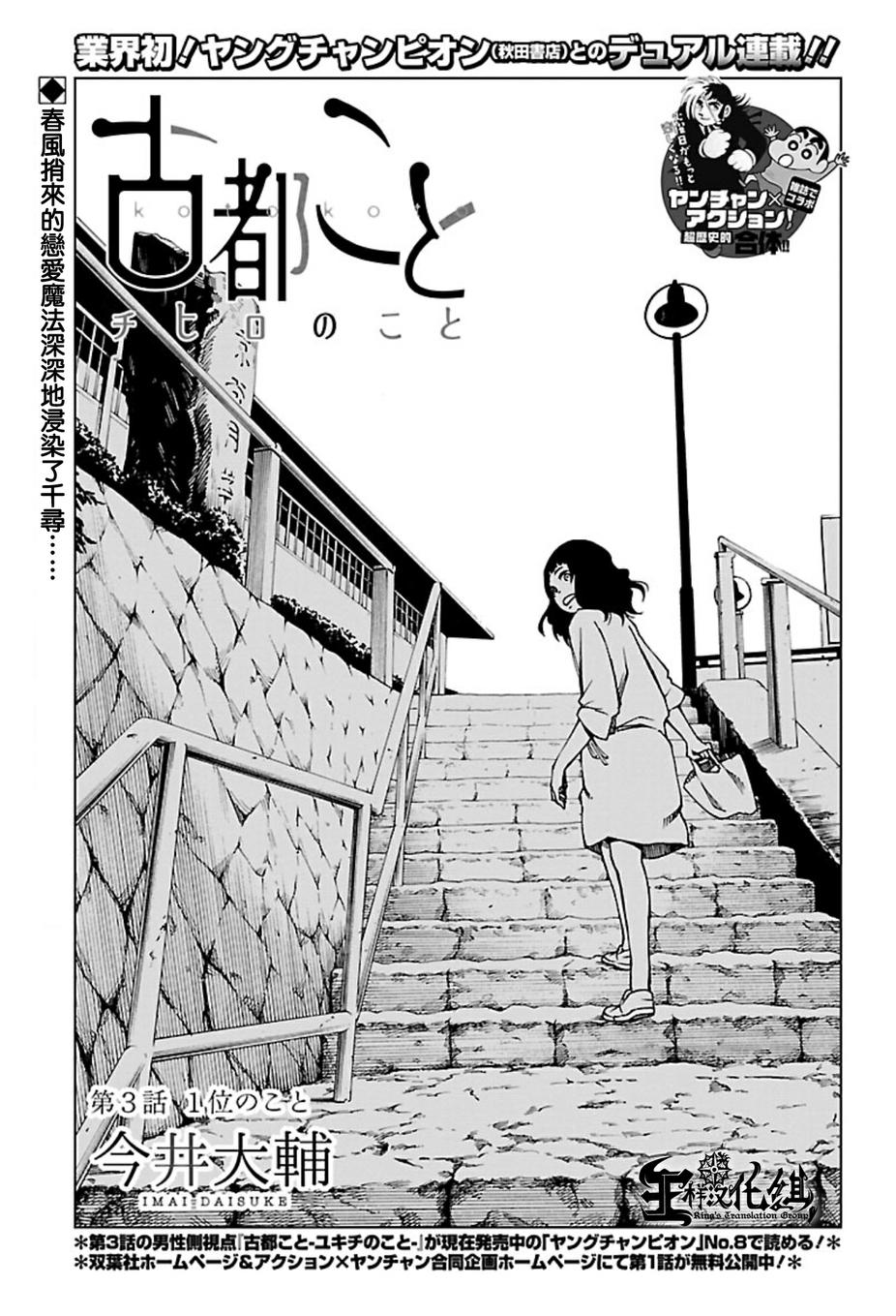 古都物语（女）第3话图