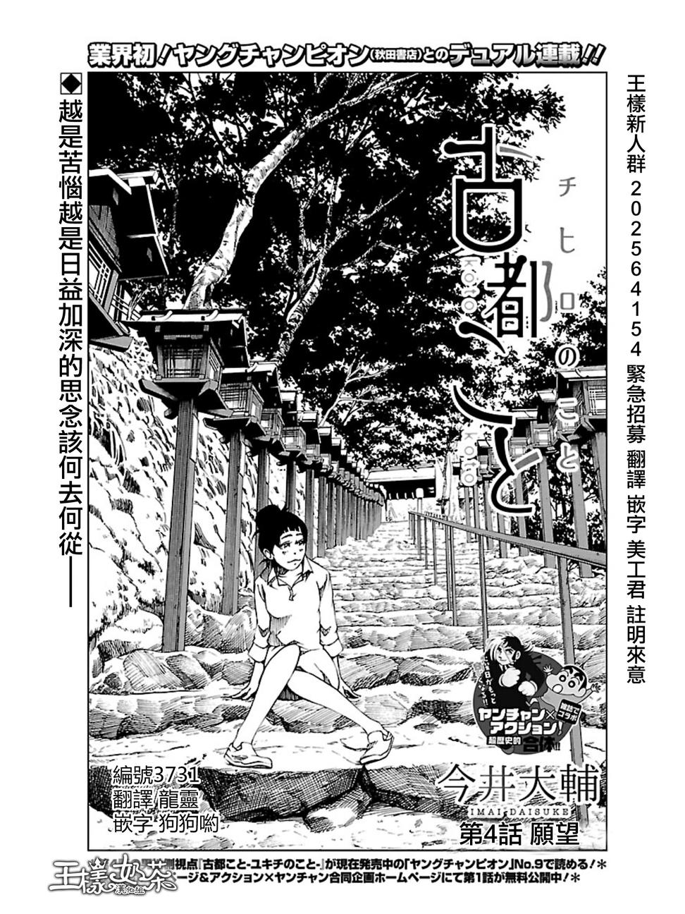古都物语（女）第4话图