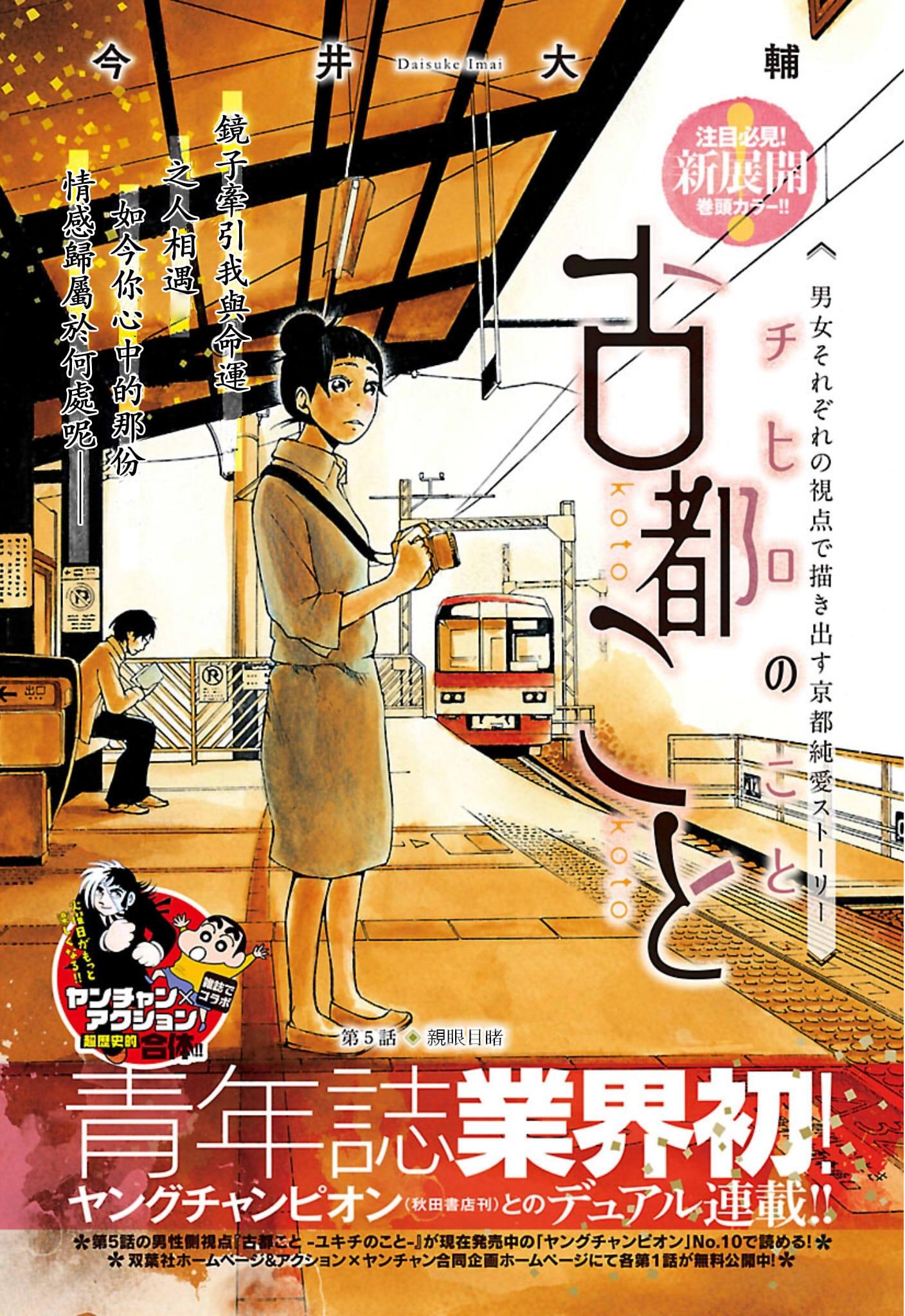 古都物语（女）第5话图