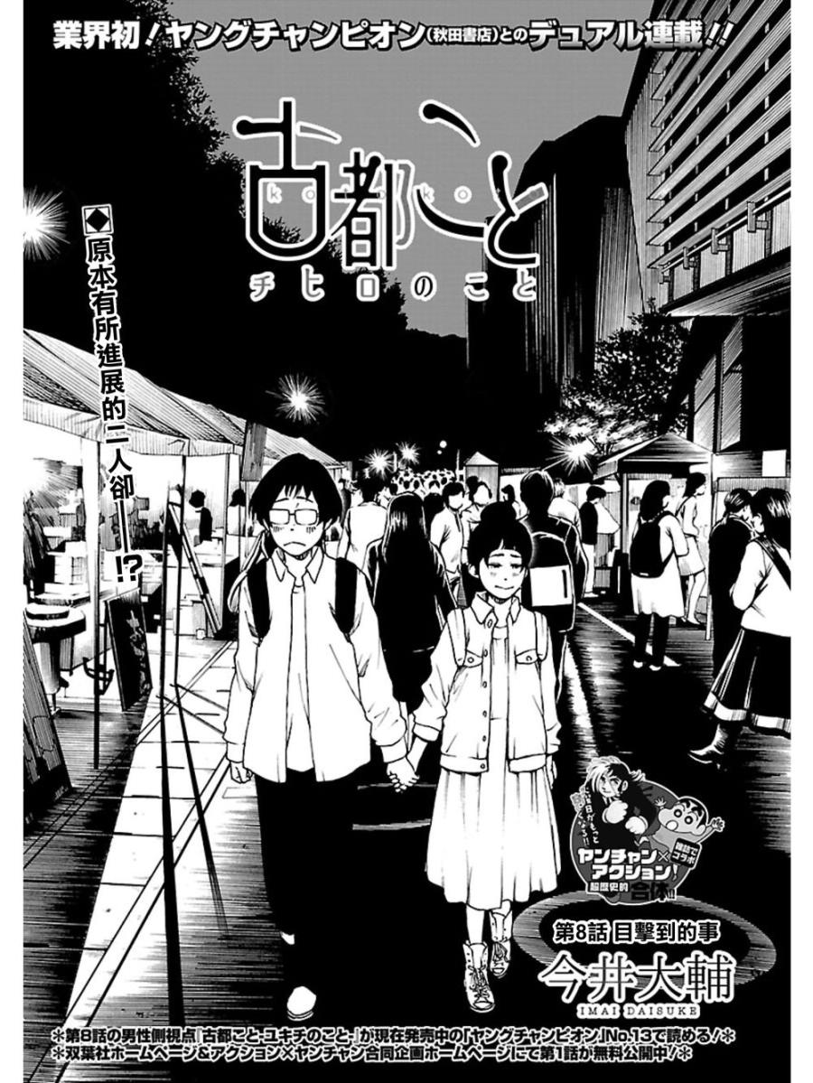 古都物语（女）第8话图