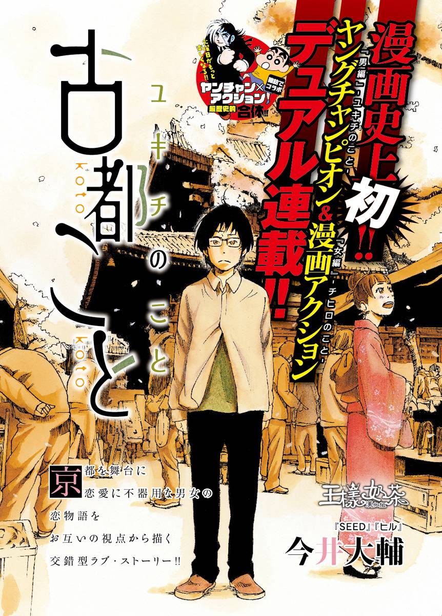 古都物语（男）第1话图