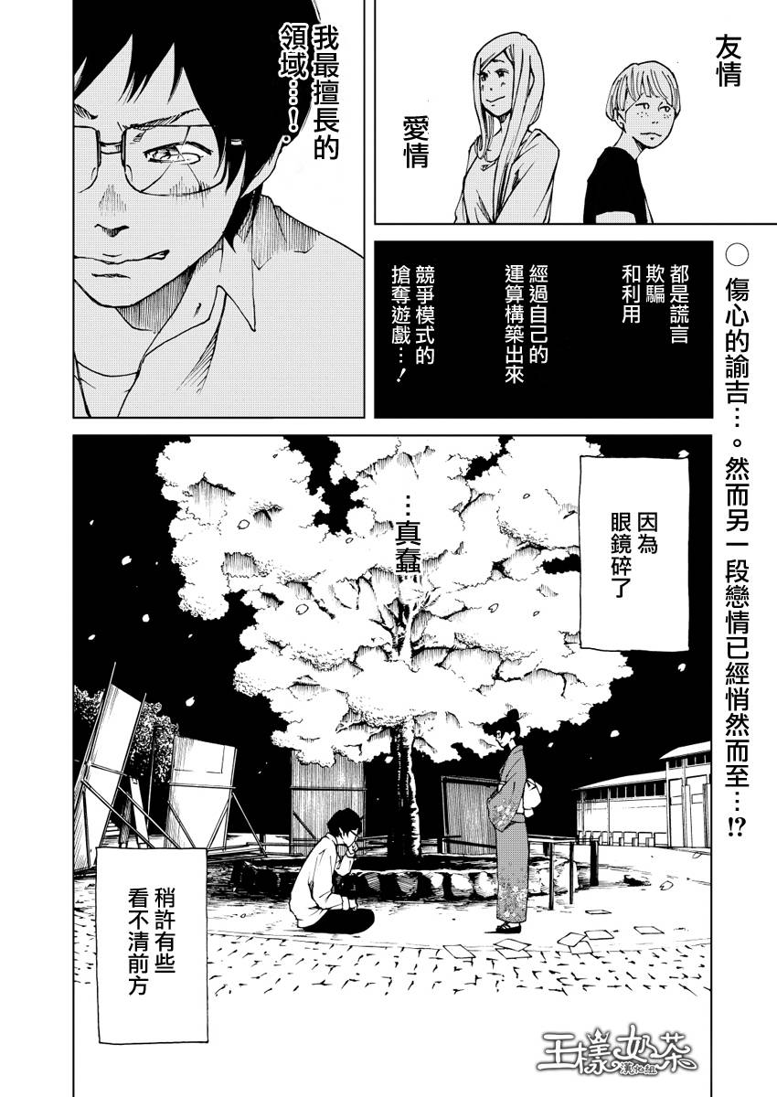 古都物语（男）第1话图
