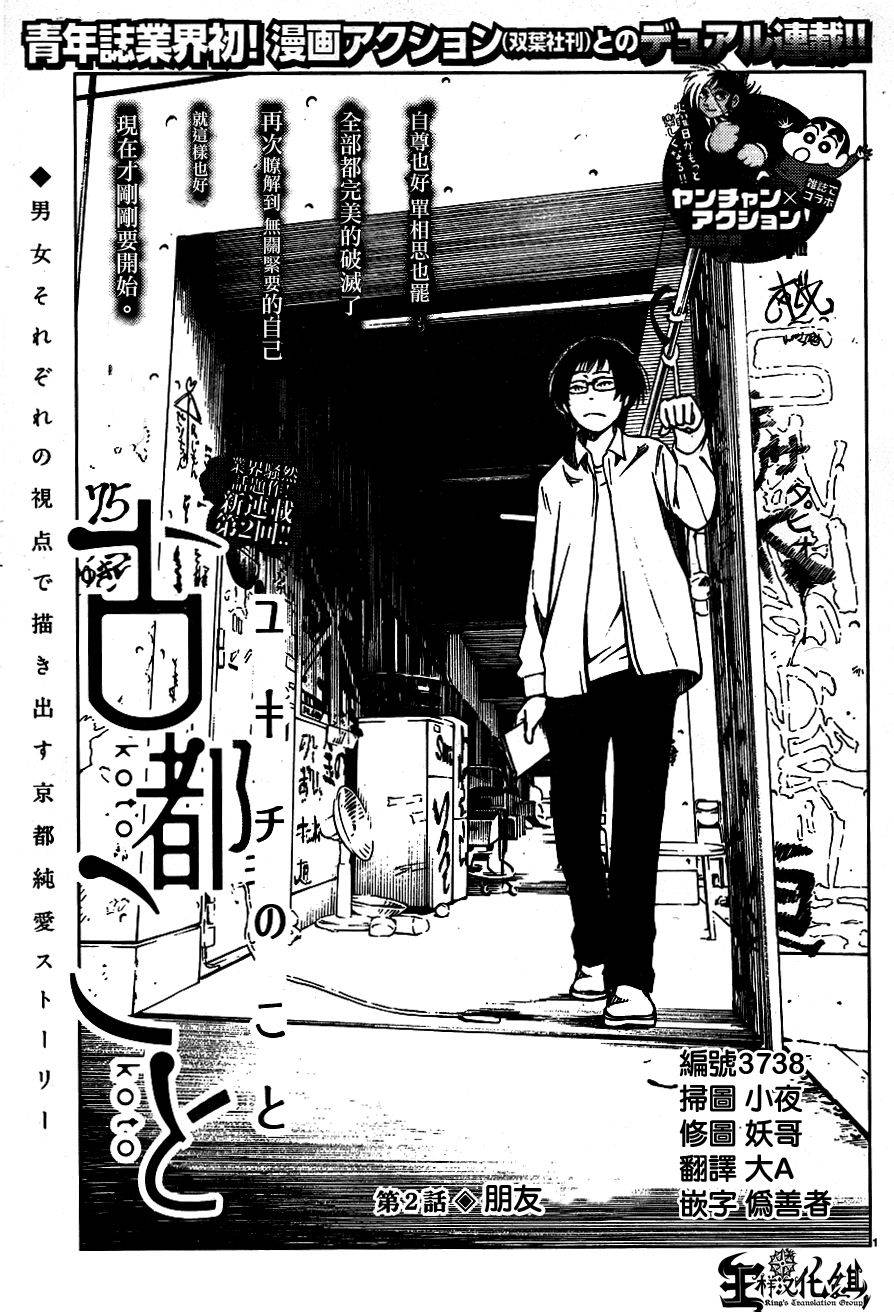 古都物语（男）第2话图