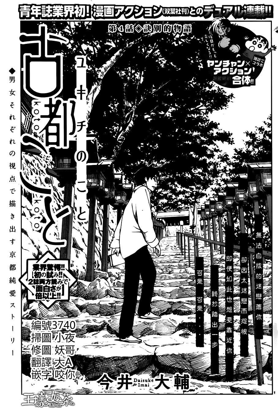 古都物语（男）第4话图