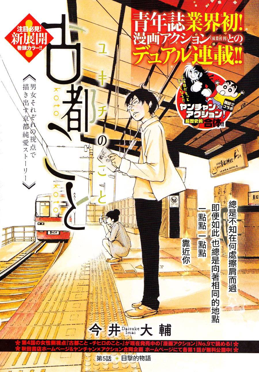 古都物语（男）第5话图