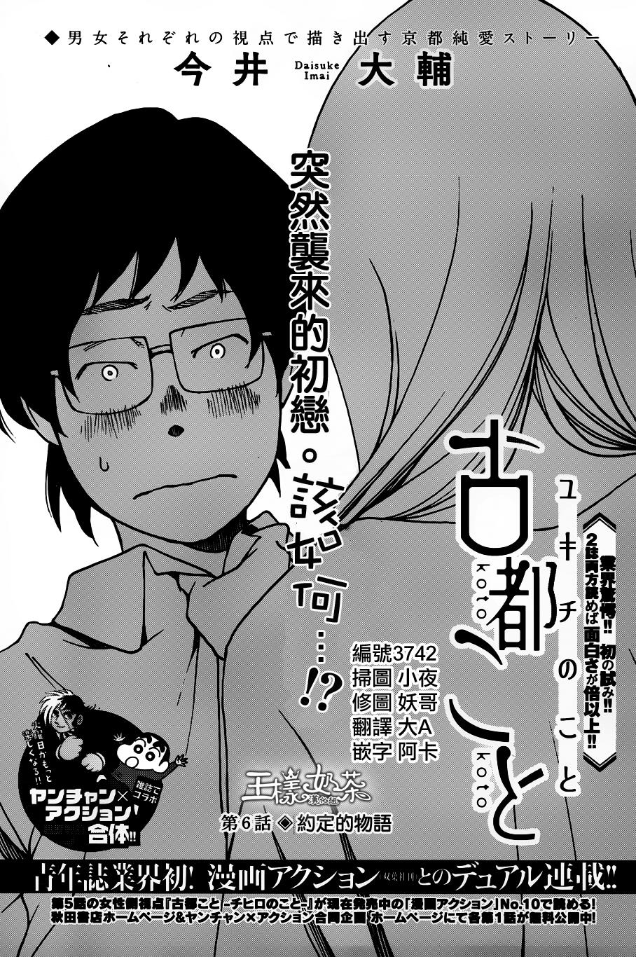 古都物语（男）第6话图