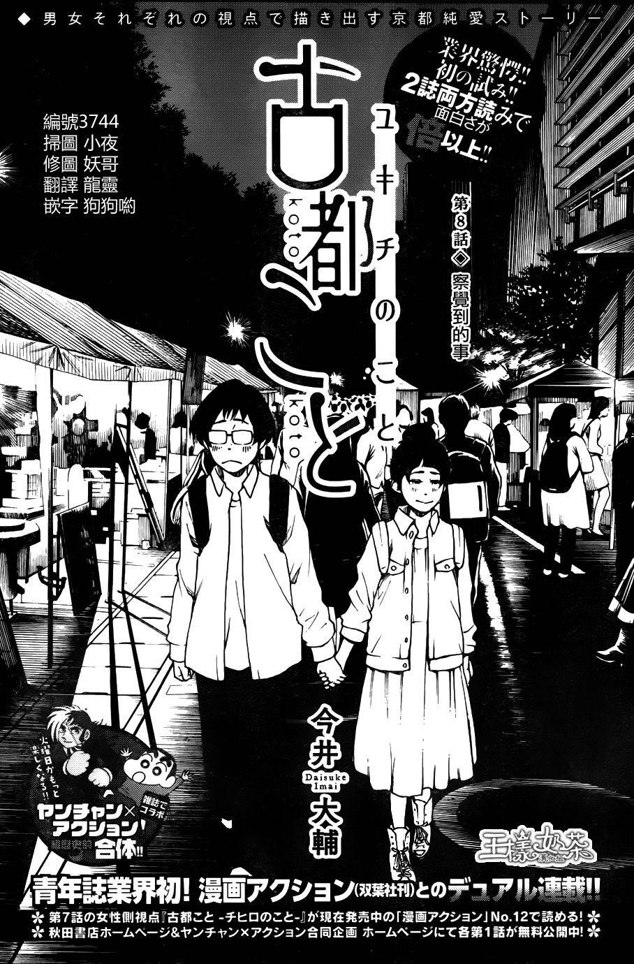 古都物语（男）第8话图