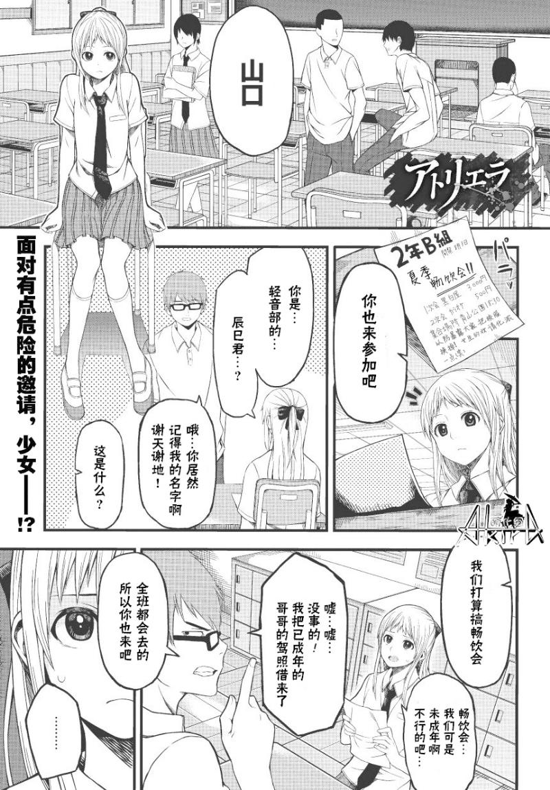 孤独于画室的我的小小勇气全1话图