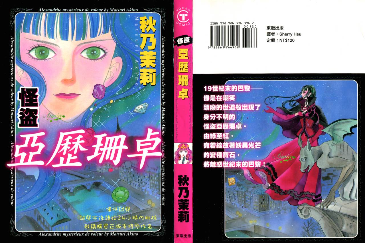 怪盗亚历珊卓第1卷图