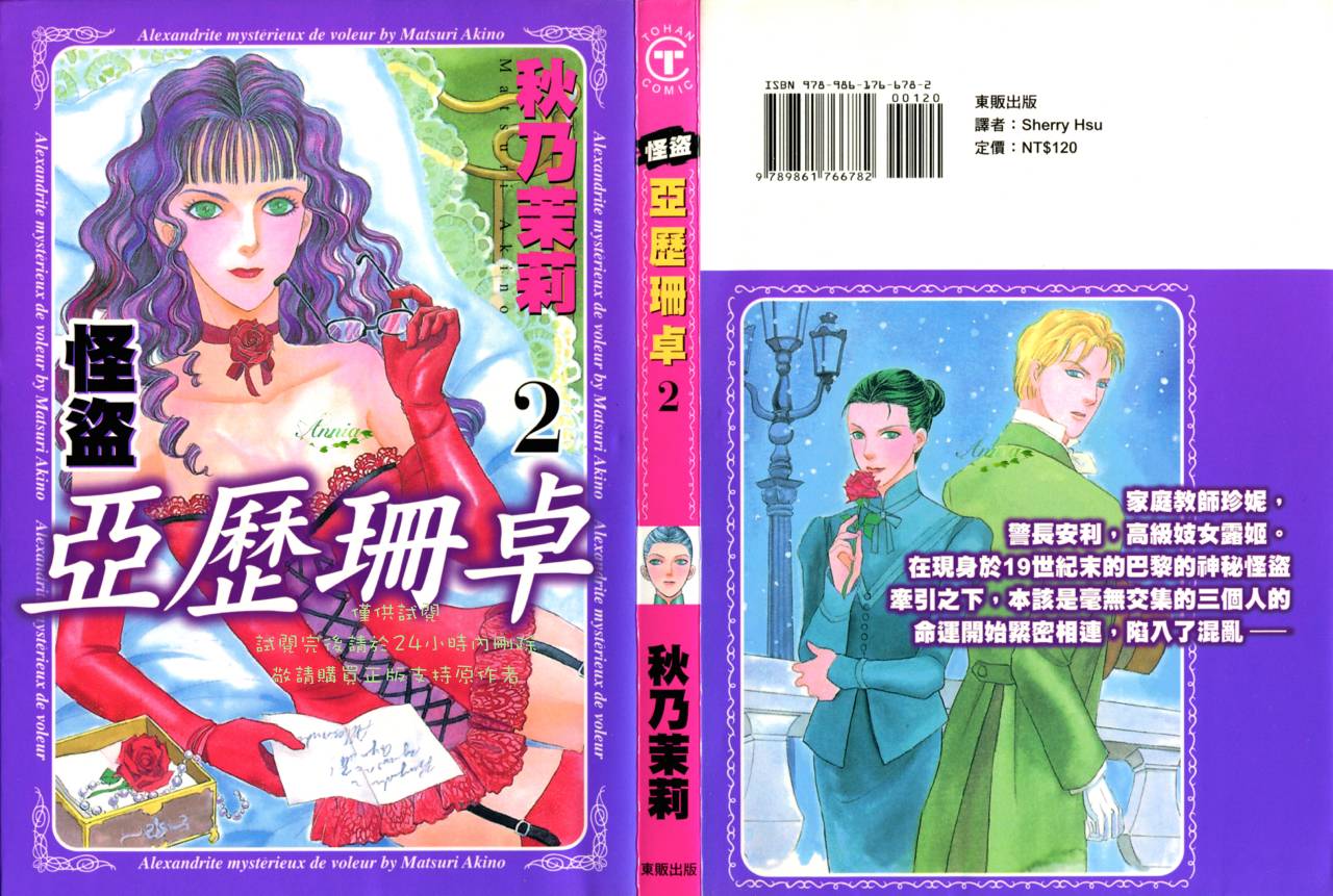 怪盗亚历珊卓第2卷图