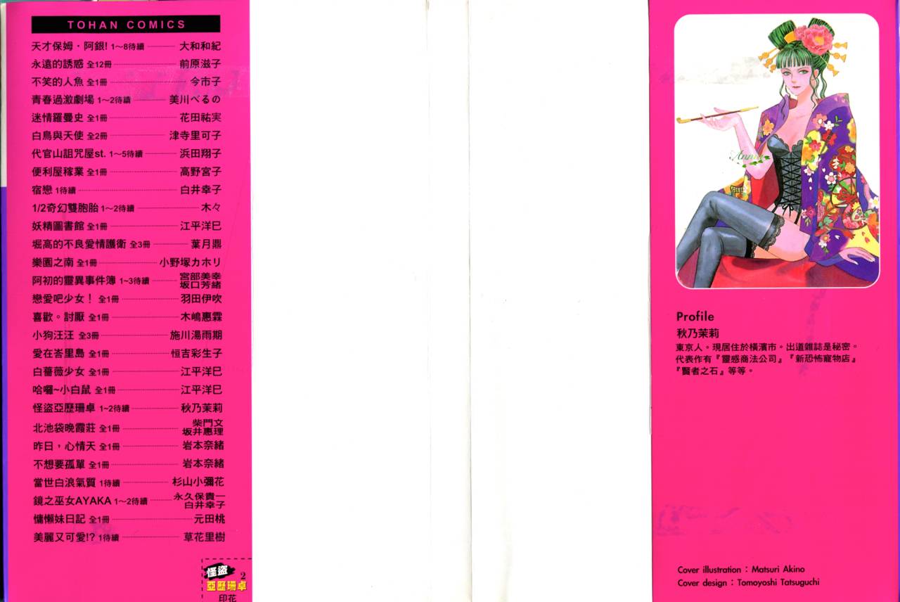 怪盗亚历珊卓第2卷图